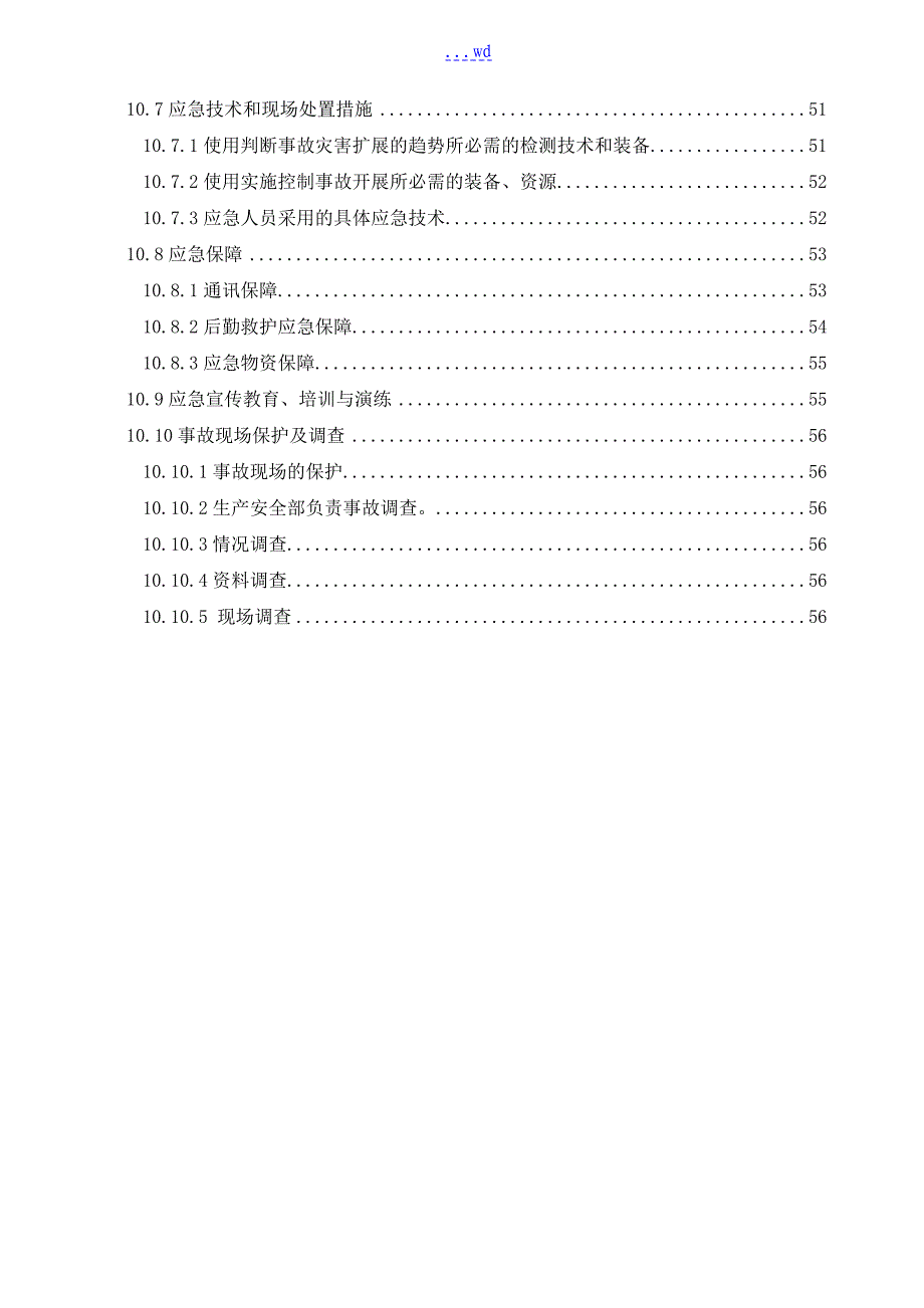 龙门吊安装拆除专项施工组织方案_第4页