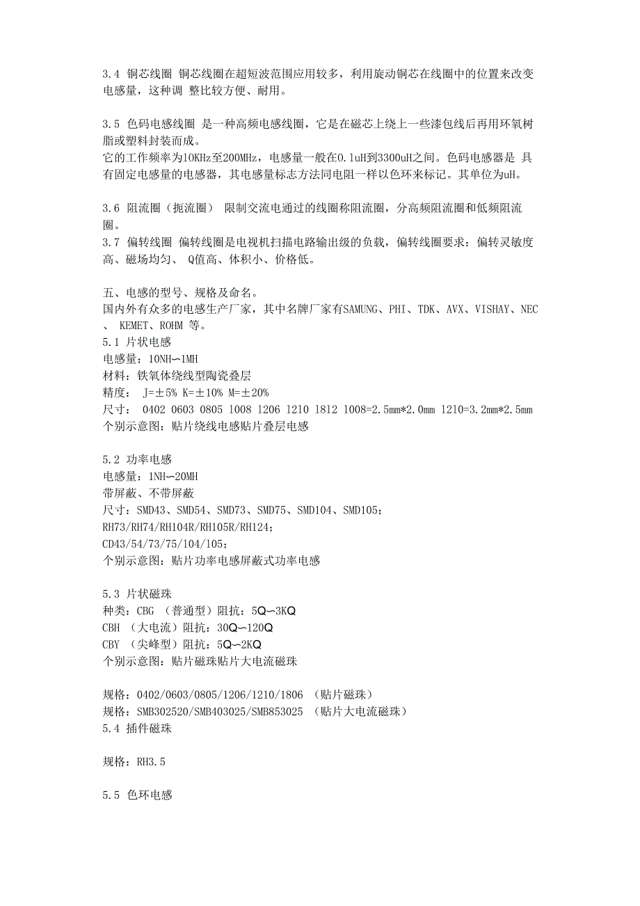 三极管、电感、电容的作用_第4页