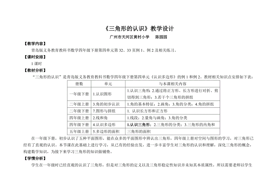 《三角形的认识》教学设计[9].docx_第1页