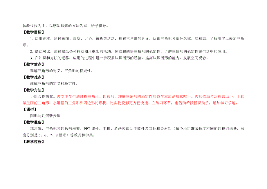 《三角形的认识》教学设计[9].docx_第2页