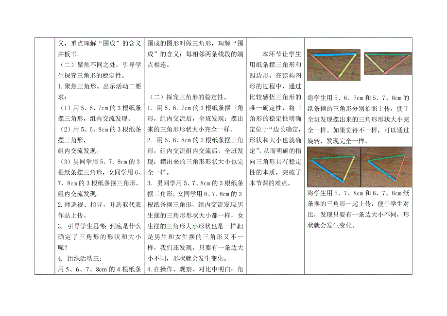 《三角形的认识》教学设计[9].docx_第4页