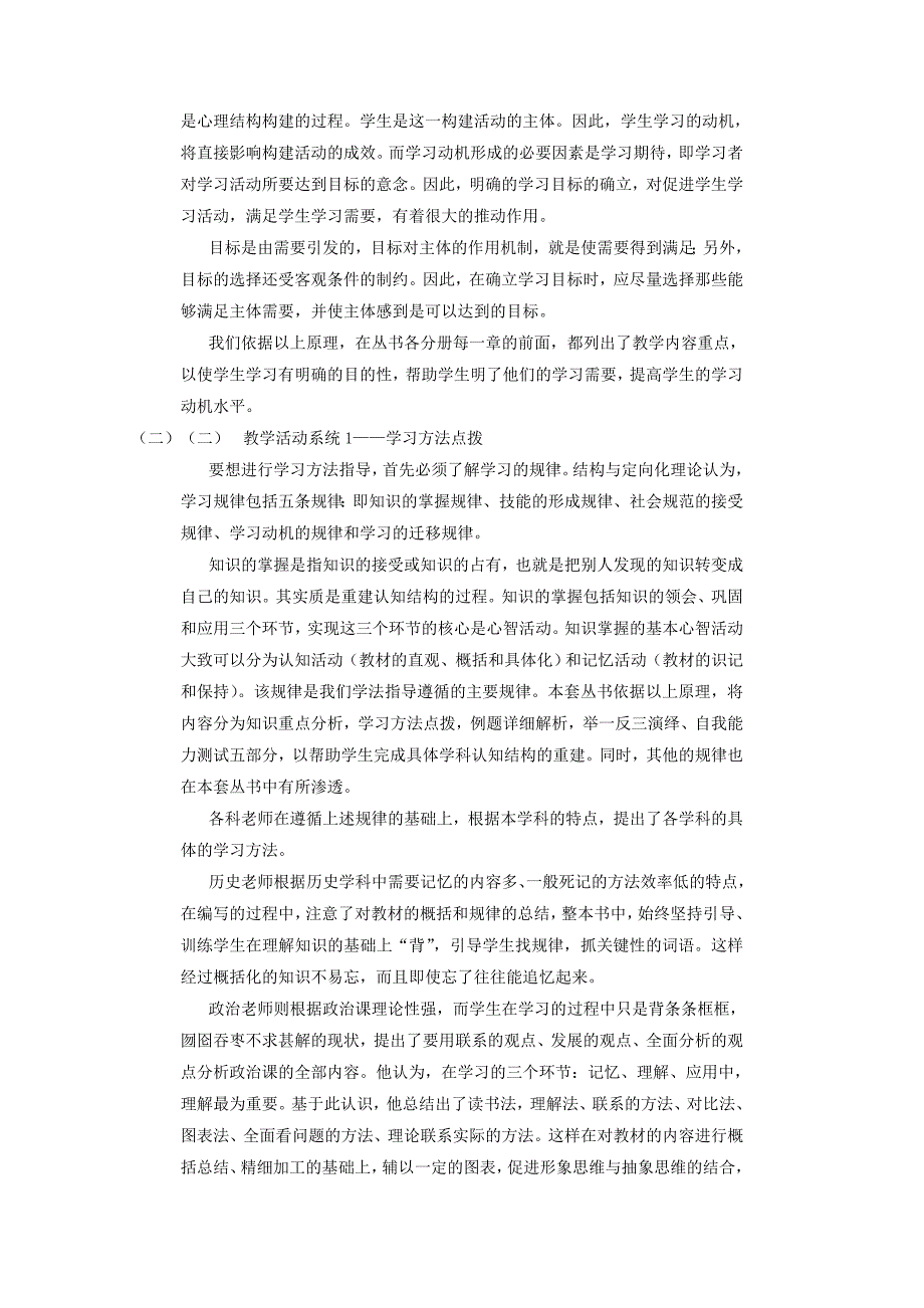 高中学法研究的理论与实践_第2页