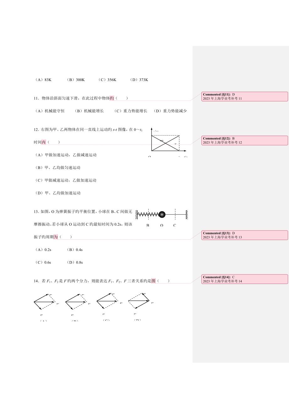 2023年上海市学业水平物理合格性考试试卷.docx_第3页