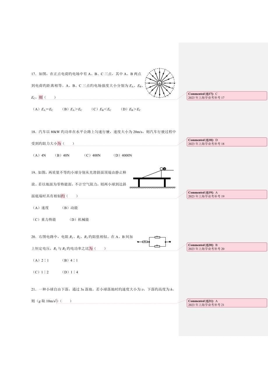 2023年上海市学业水平物理合格性考试试卷.docx_第5页