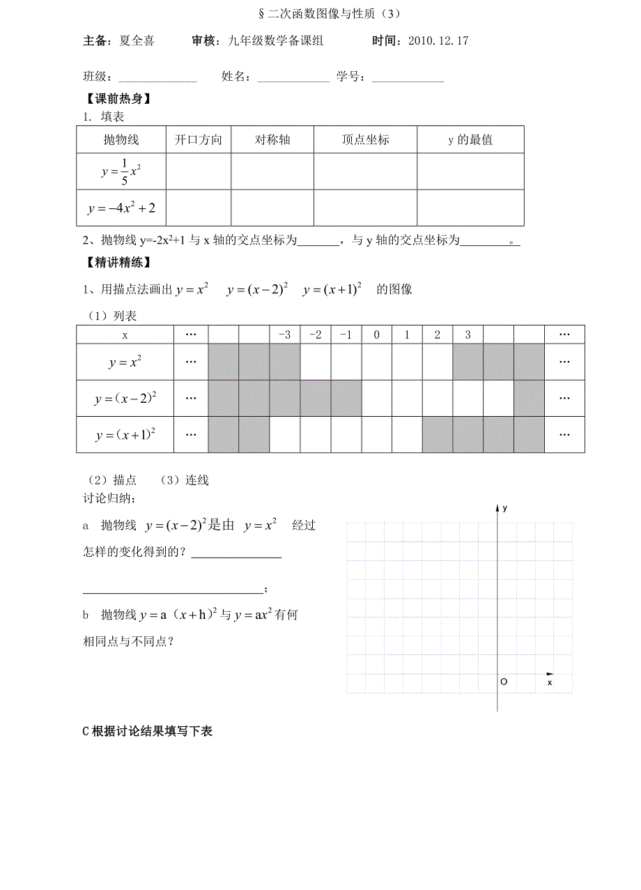 二次函数的图像与性质（4）.doc_第1页