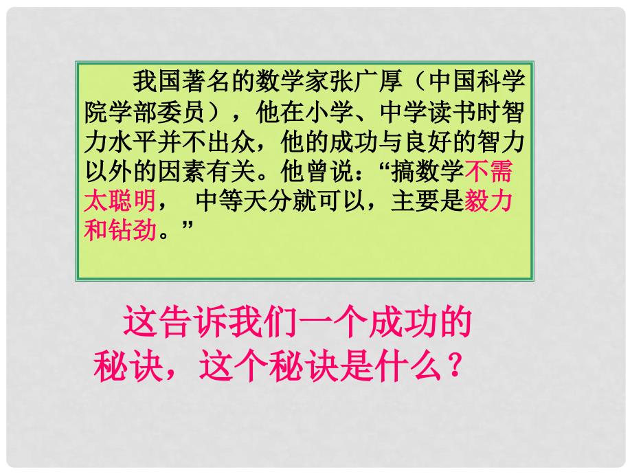 七年级政治上册 第六课《聪明以外的智慧》课件 教科版_第1页