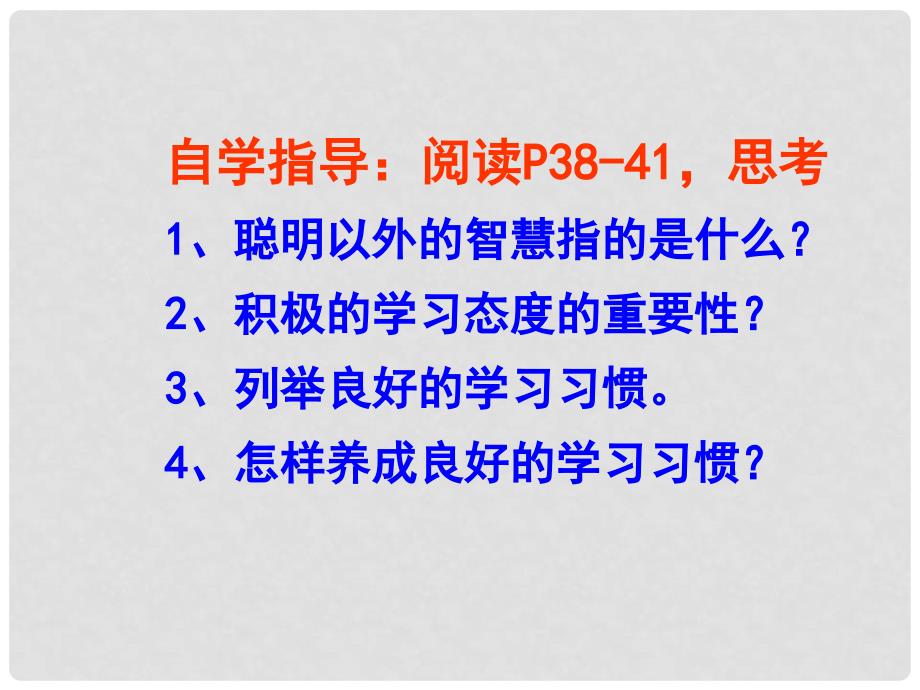 七年级政治上册 第六课《聪明以外的智慧》课件 教科版_第3页