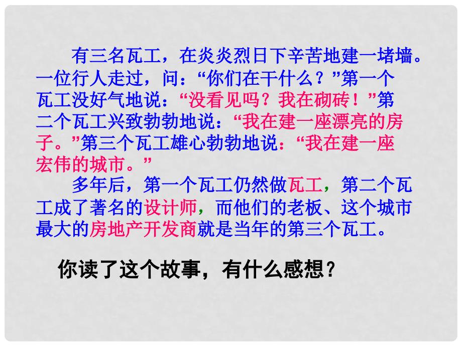 七年级政治上册 第六课《聪明以外的智慧》课件 教科版_第4页