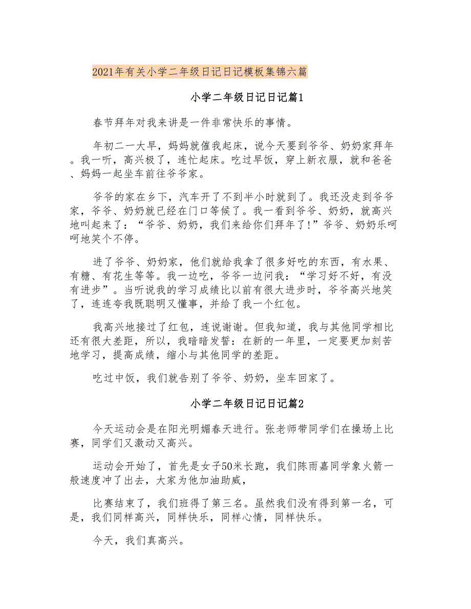 2021年有关小学二年级日记日记模板集锦六篇_第1页