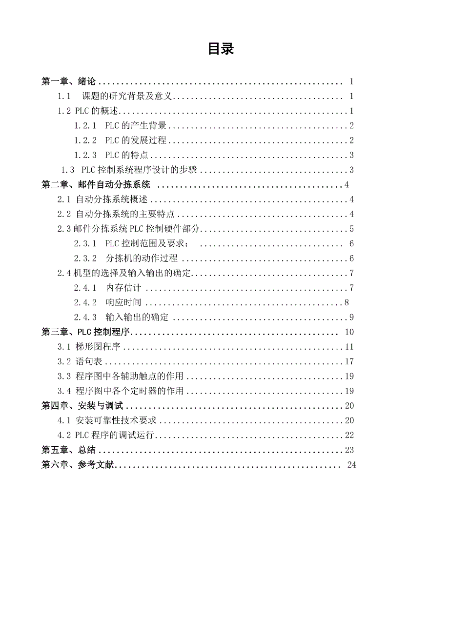 PLC邮件分拣系统_第1页