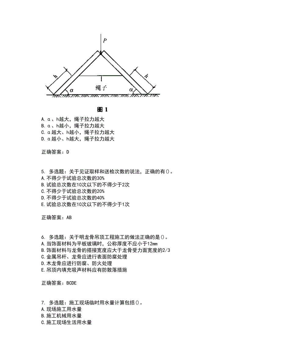 一级建造师建筑工程考试内容及考试题附答案第55期_第2页