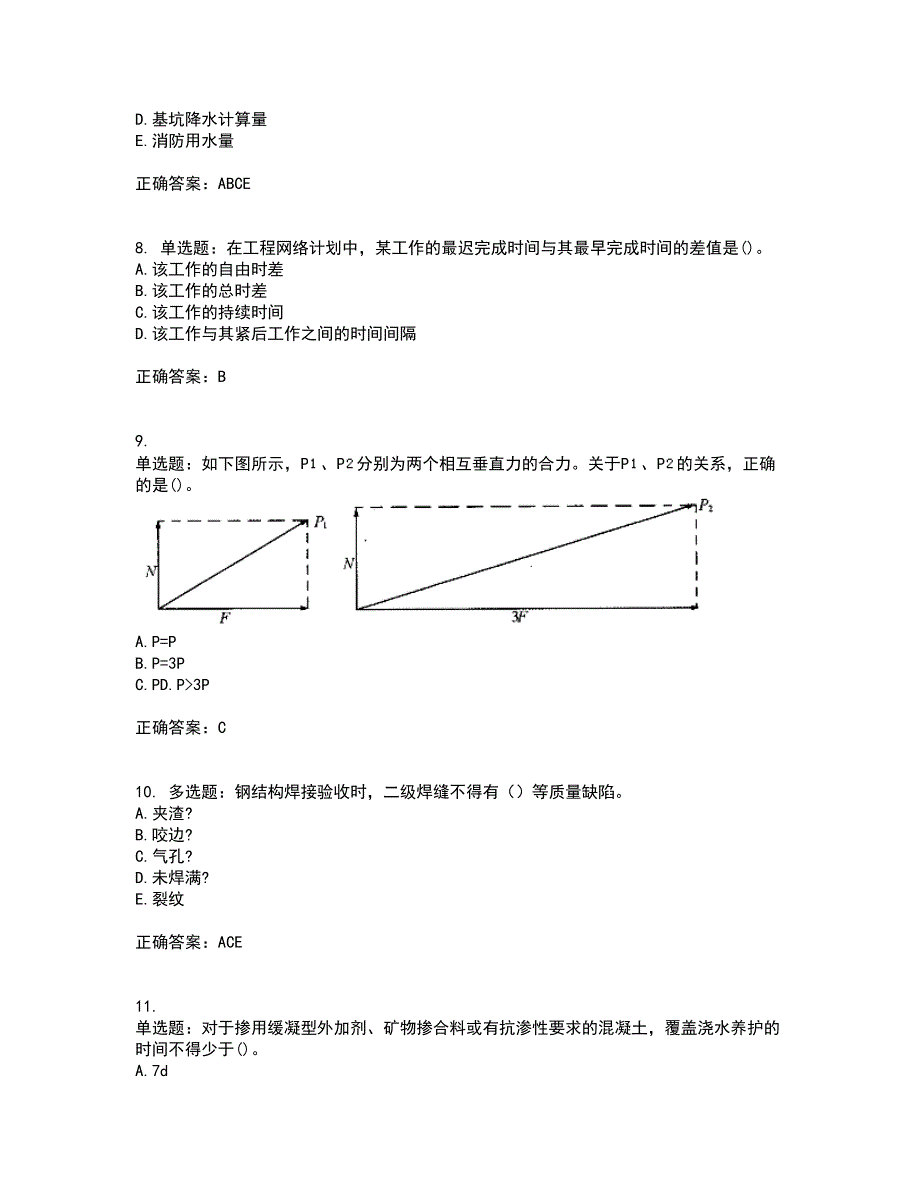 一级建造师建筑工程考试内容及考试题附答案第55期_第3页