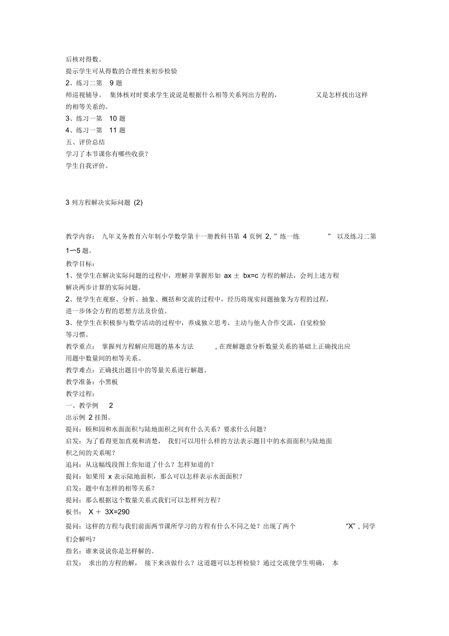 苏教版六年级上册数学教案_第3页