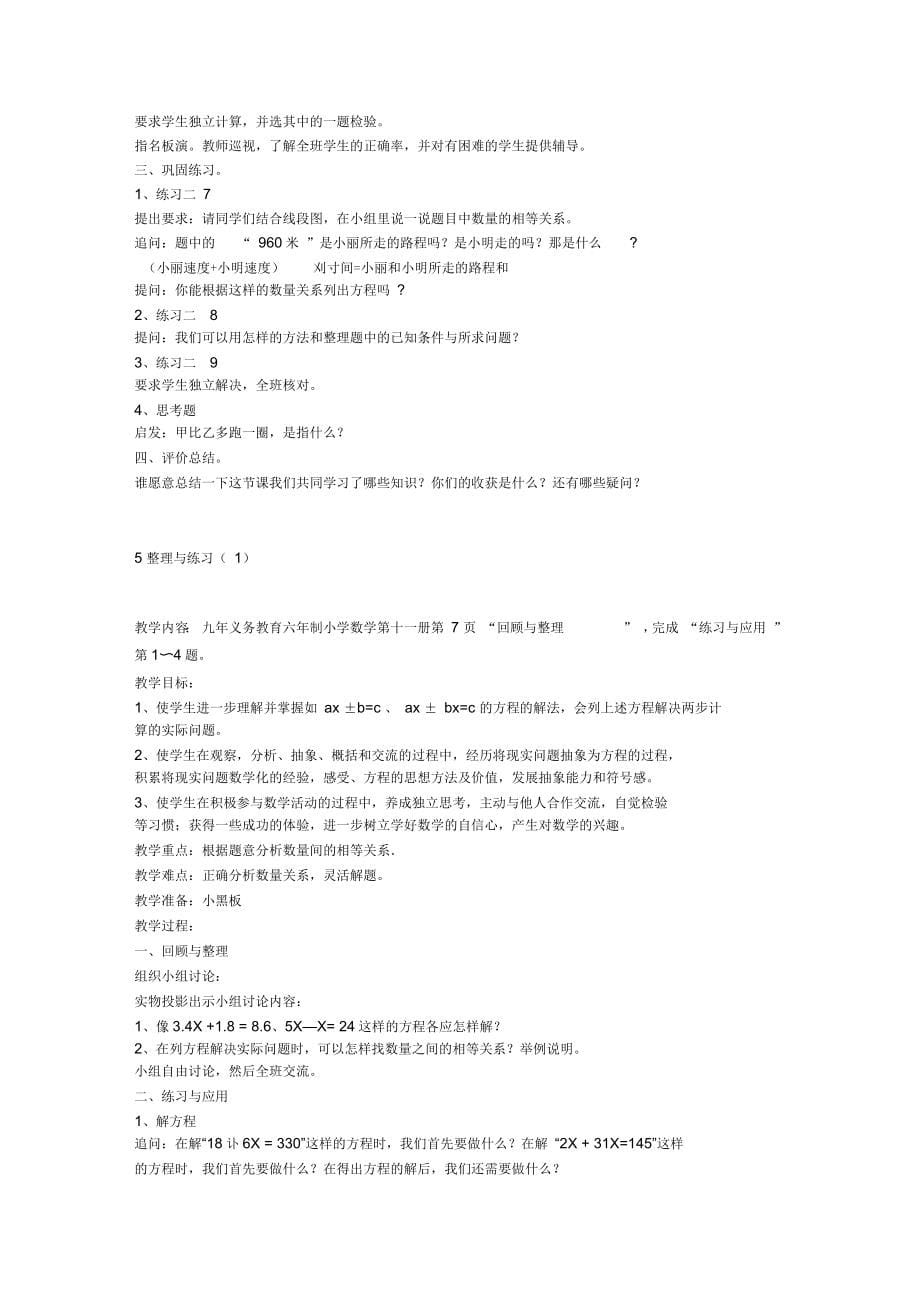 苏教版六年级上册数学教案_第5页