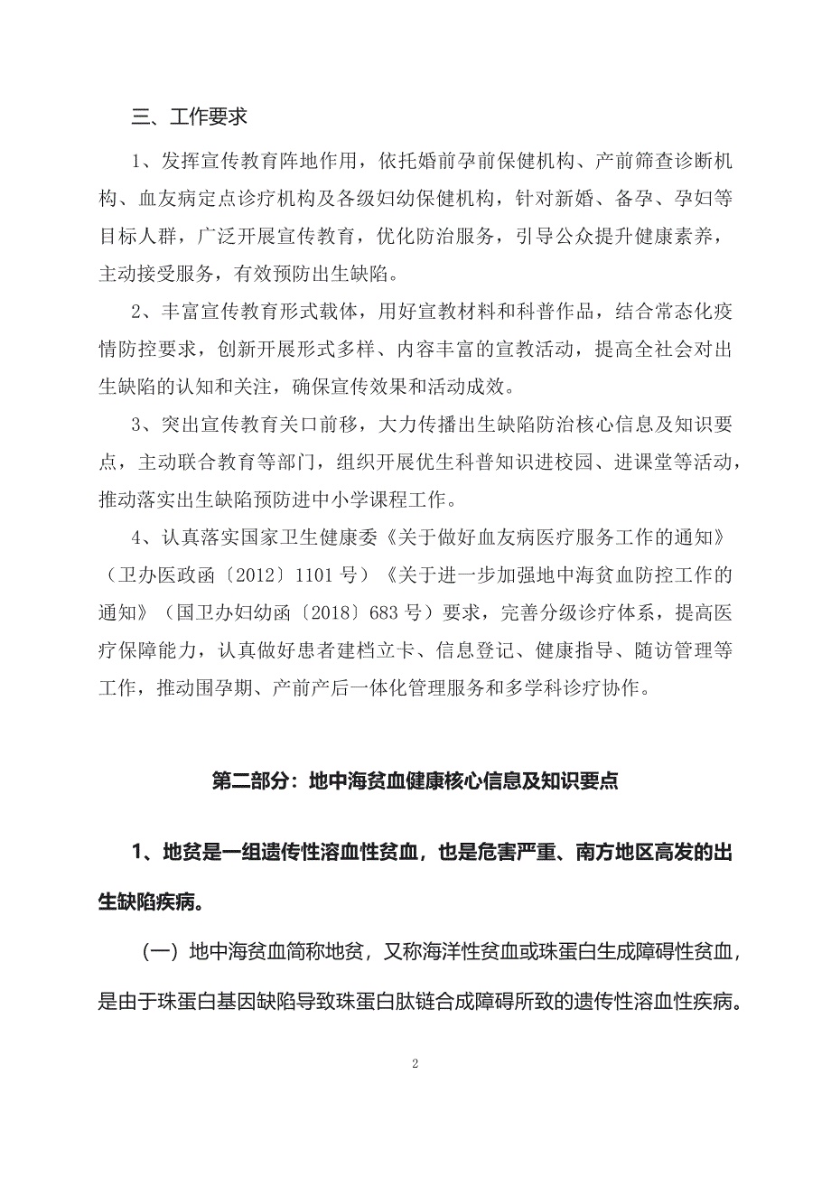 学习解读2023年第30个世界地贫日防治健康教育主题宣传活动(讲义)_第2页