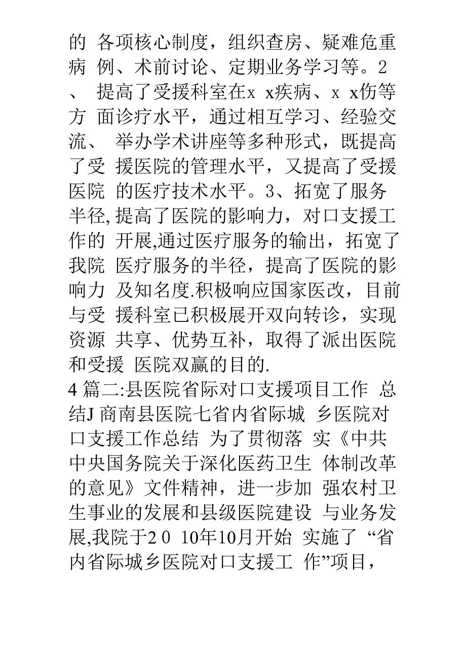 医院对口支援工作汇报_第3页