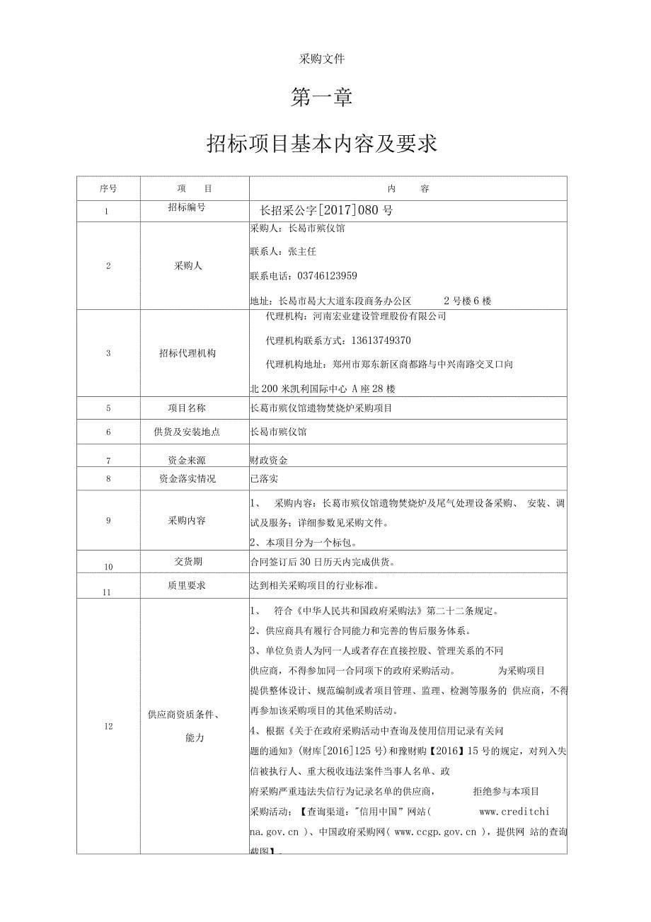 长葛殡仪馆遗物焚烧炉采购项目_第5页