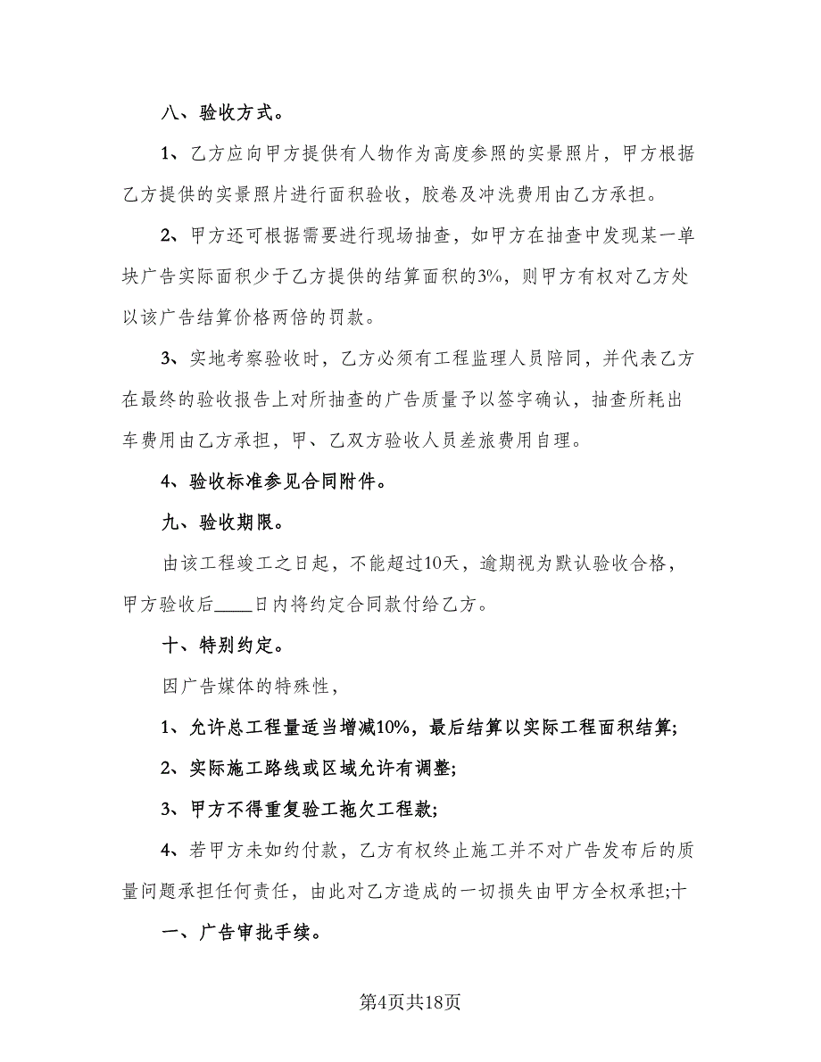 制作墙体广告协议书模板（8篇）_第4页