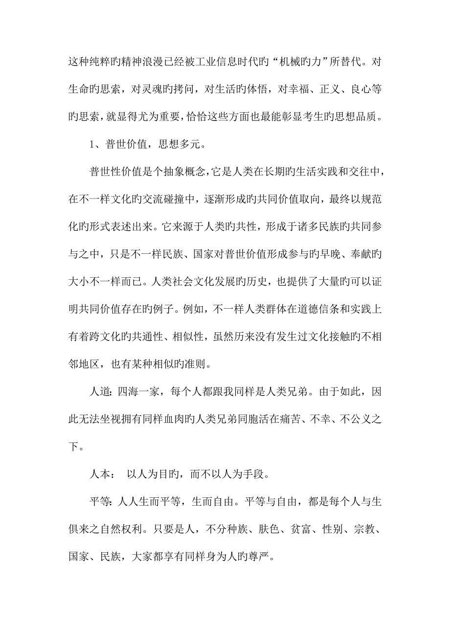 高考作文思想能力体系讲义.doc_第2页