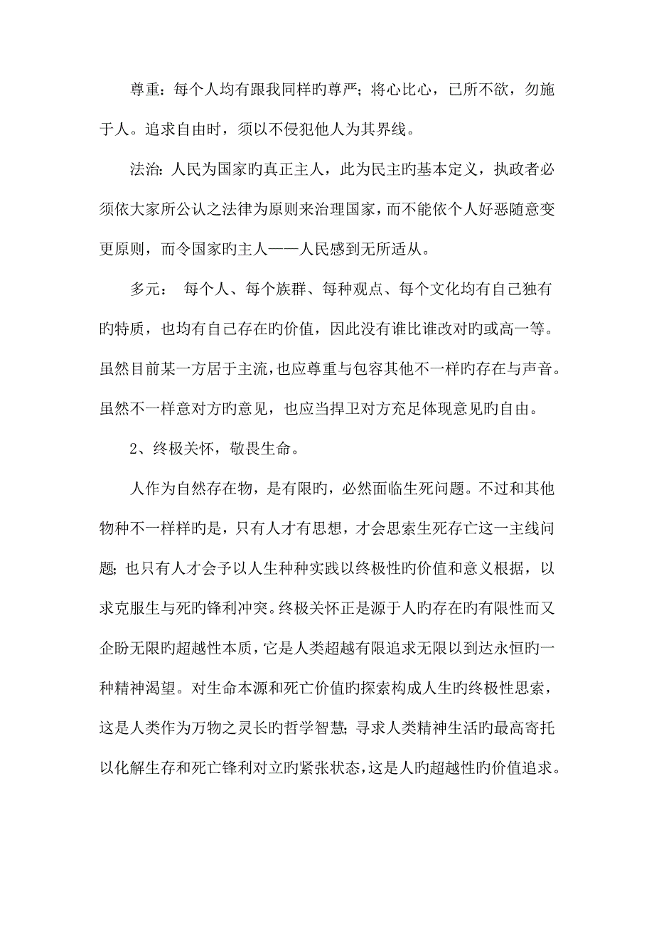 高考作文思想能力体系讲义.doc_第3页