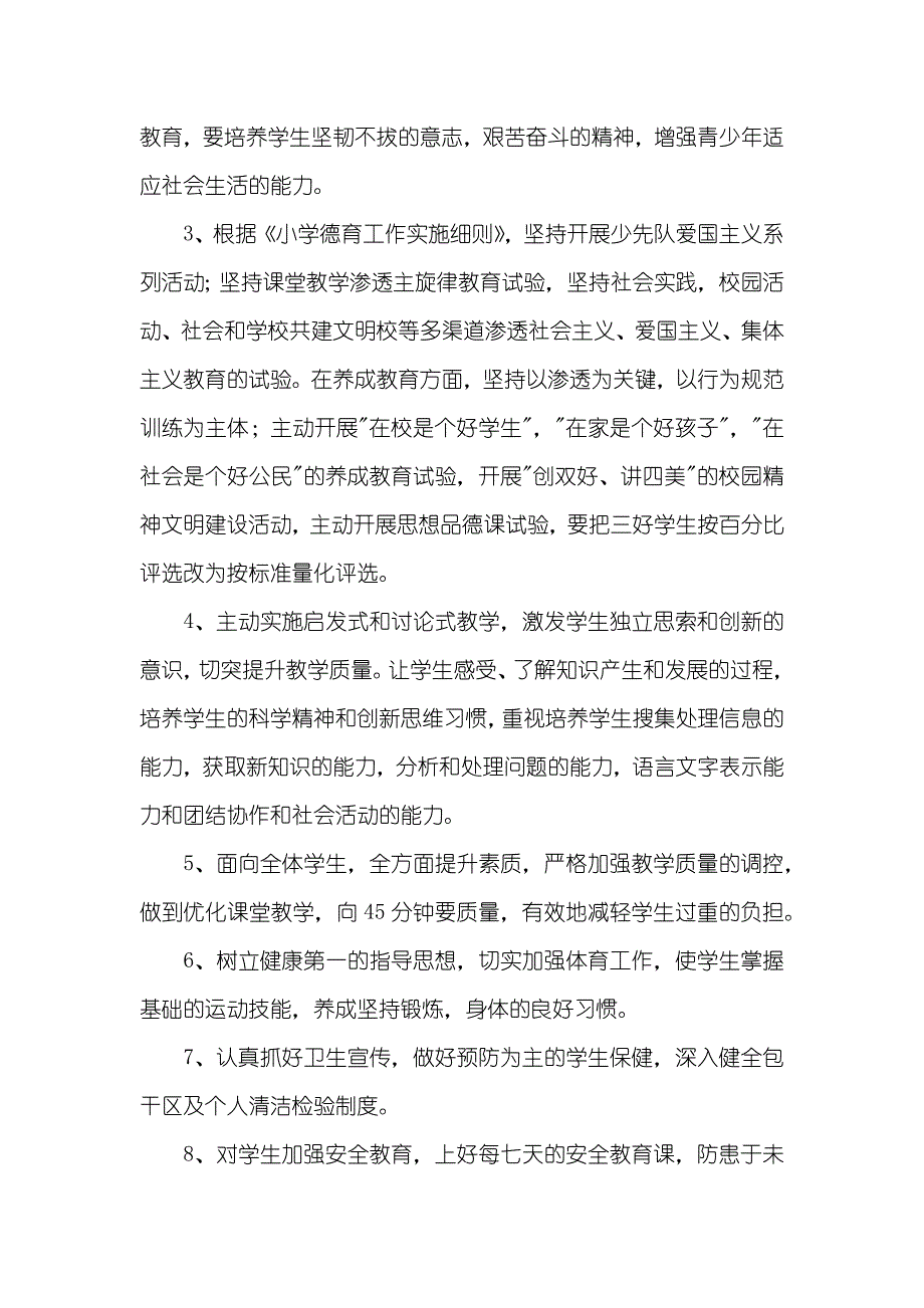 一 年 级 班 级 工 作 计 划_第2页