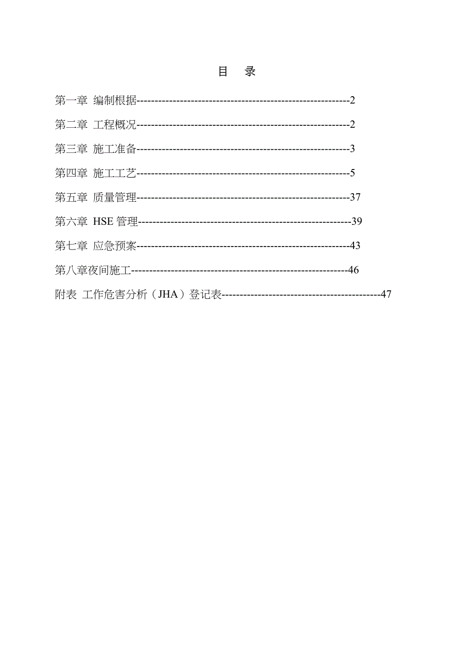 变电所主体综合施工专题方案_第1页