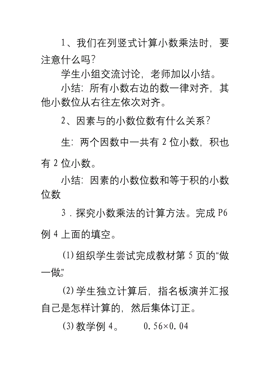 教案小数乘小数.doc_第4页