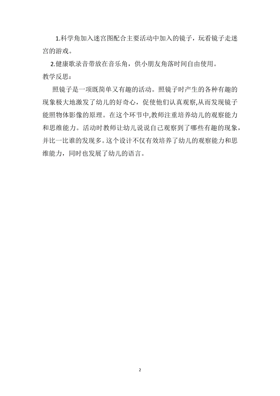 中班音乐详案教案及教学反思镜子游戏_第2页