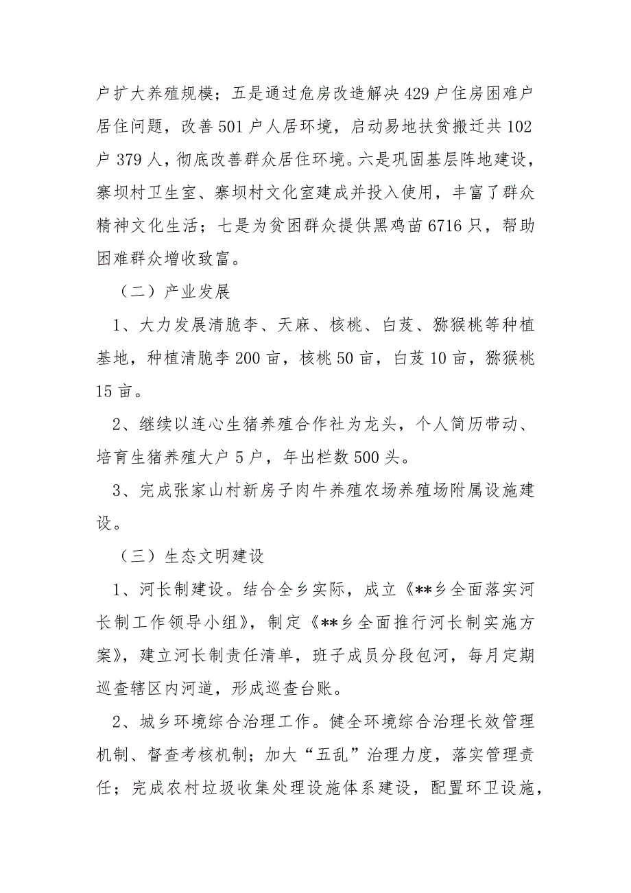 乡人民政府关于2021年工作总结和2021年工作安排工作总结_第2页