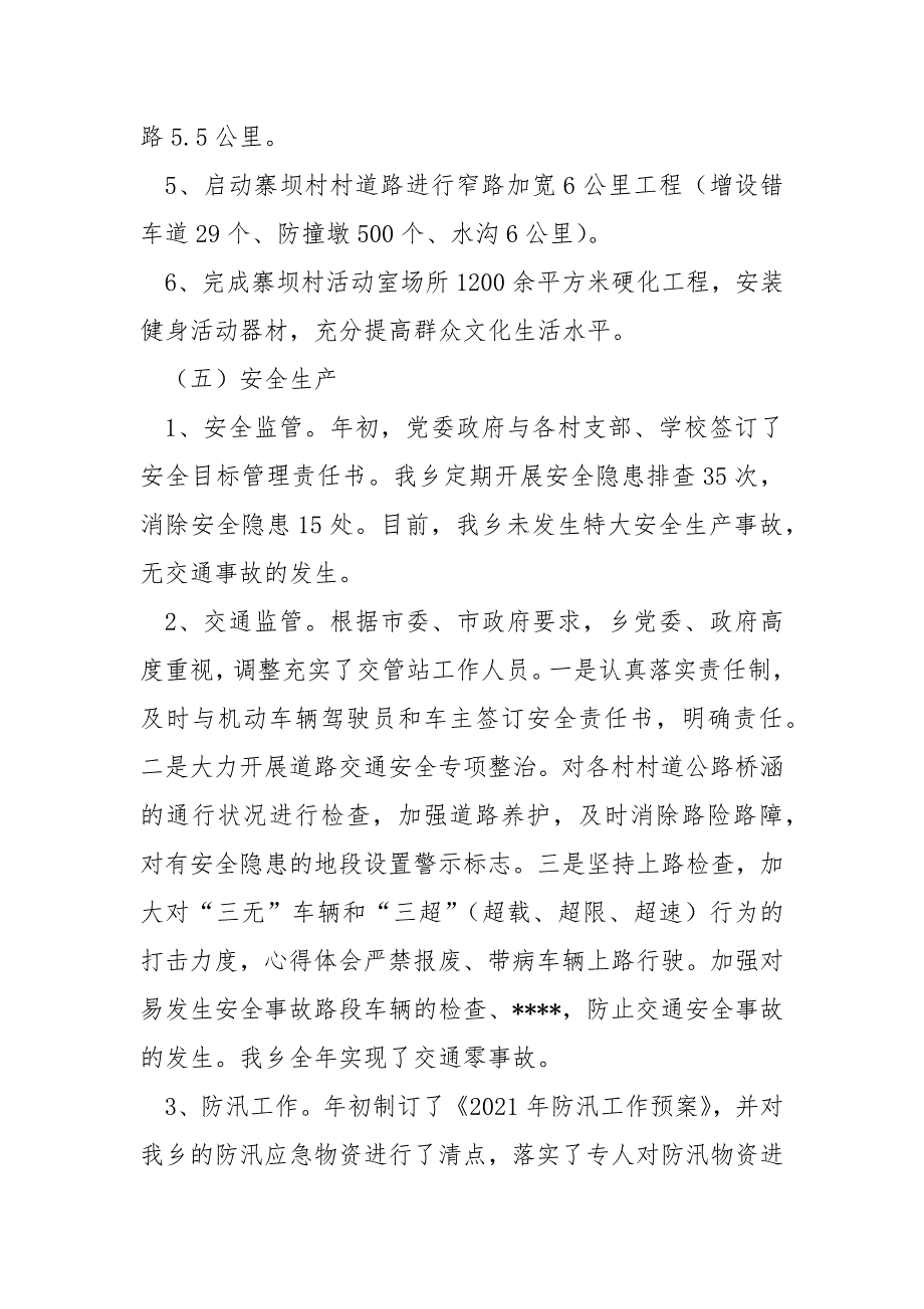 乡人民政府关于2021年工作总结和2021年工作安排工作总结_第4页