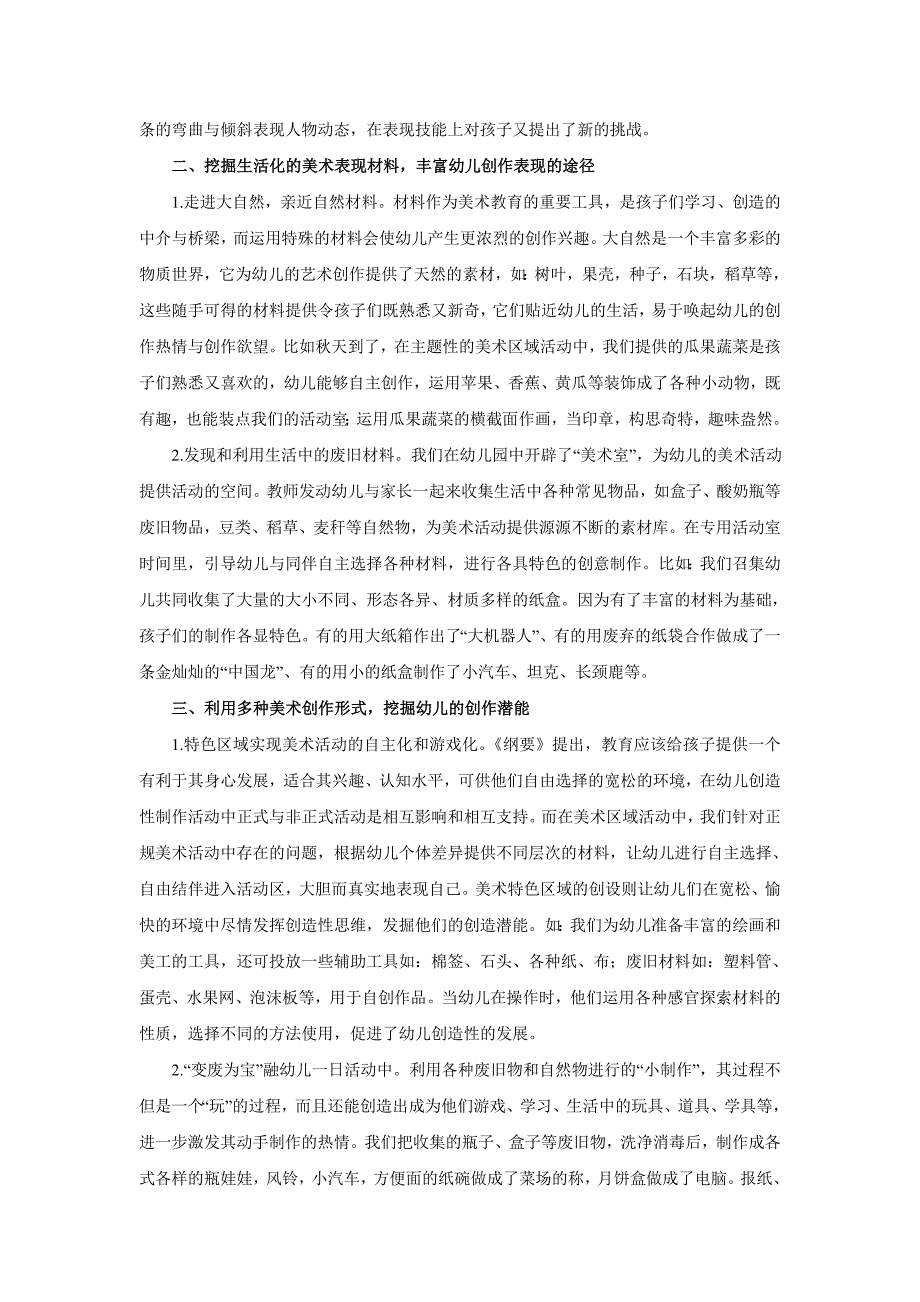 2063987440生活化材料在幼儿园美术活动中的运用_第2页