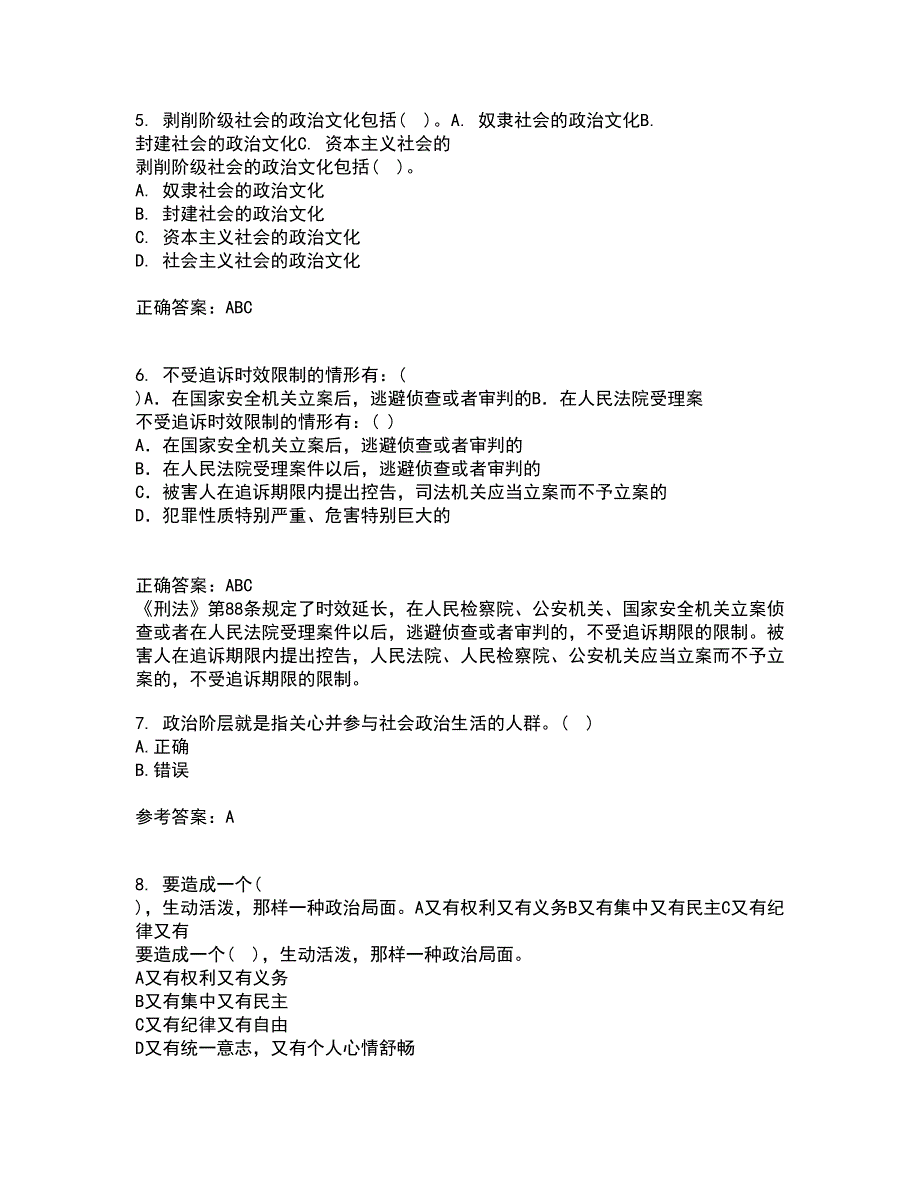 南开大学22春《政治学概论》在线作业三及答案参考75_第3页