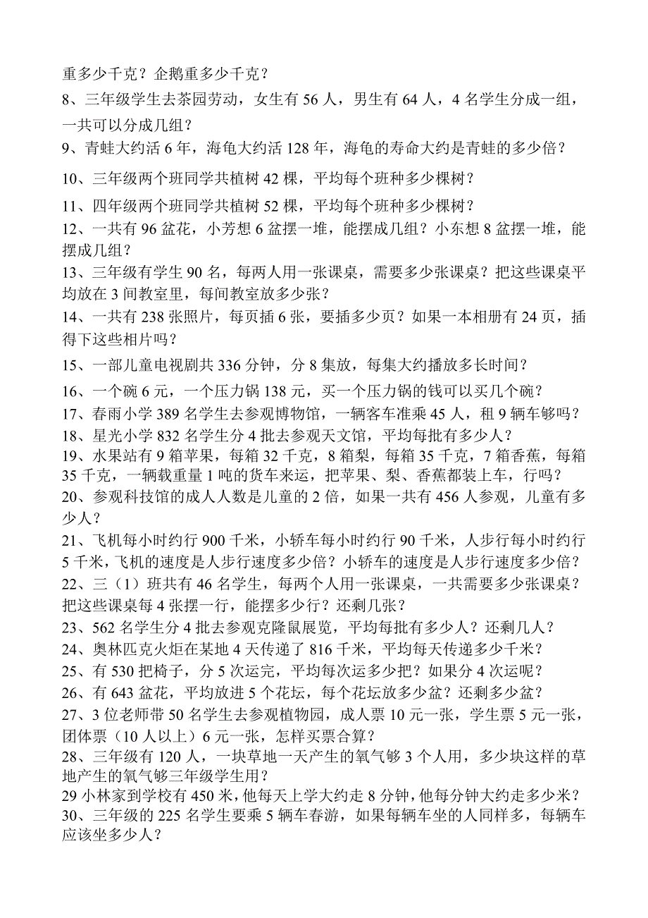 三年期末归类复习题——应用题.doc_第2页