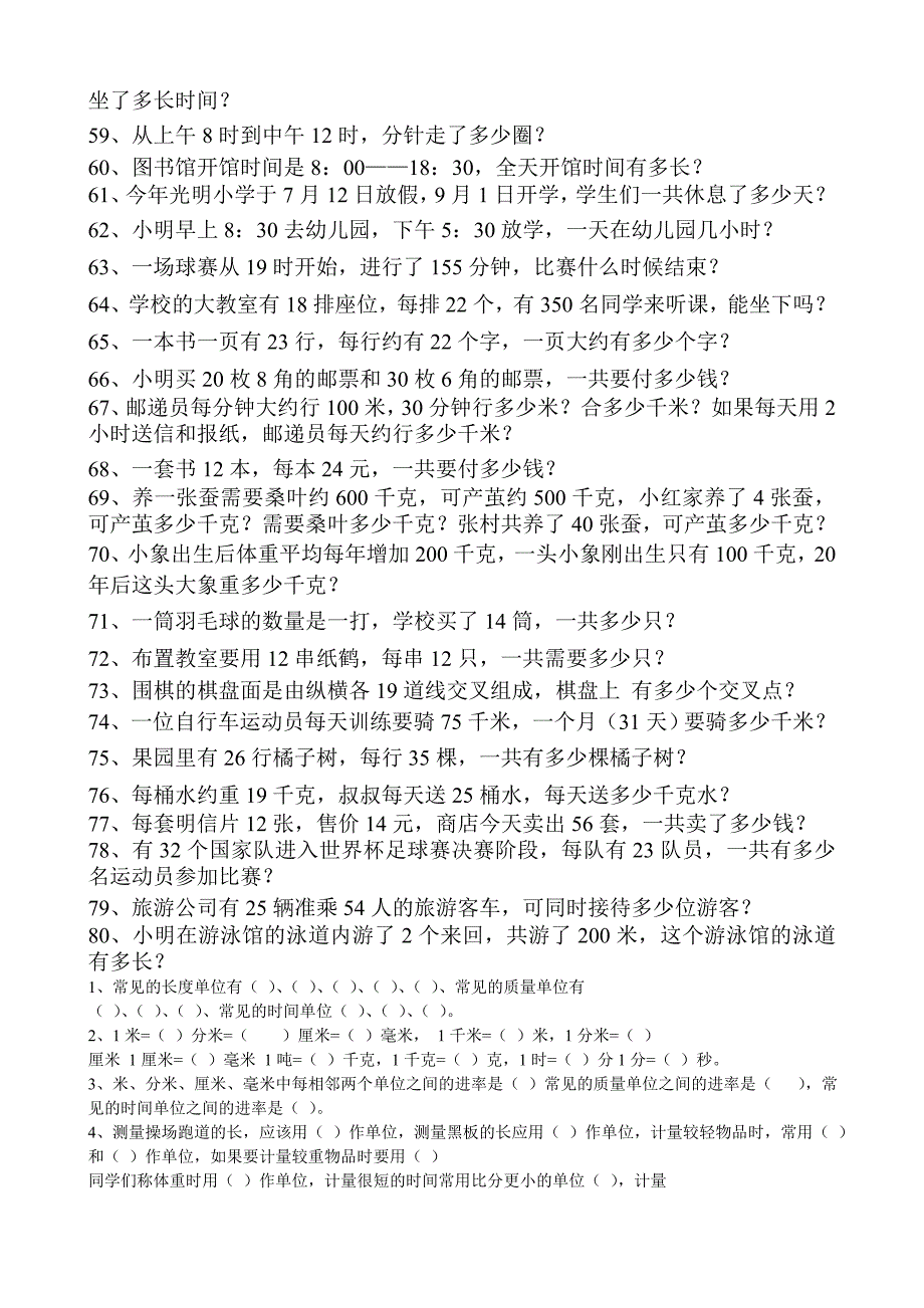 三年期末归类复习题——应用题.doc_第4页