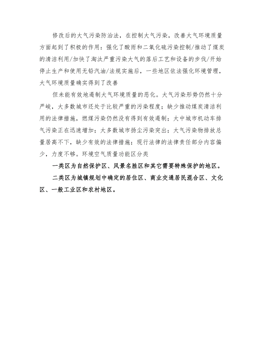 2022年大气污染控制工程总结_第2页