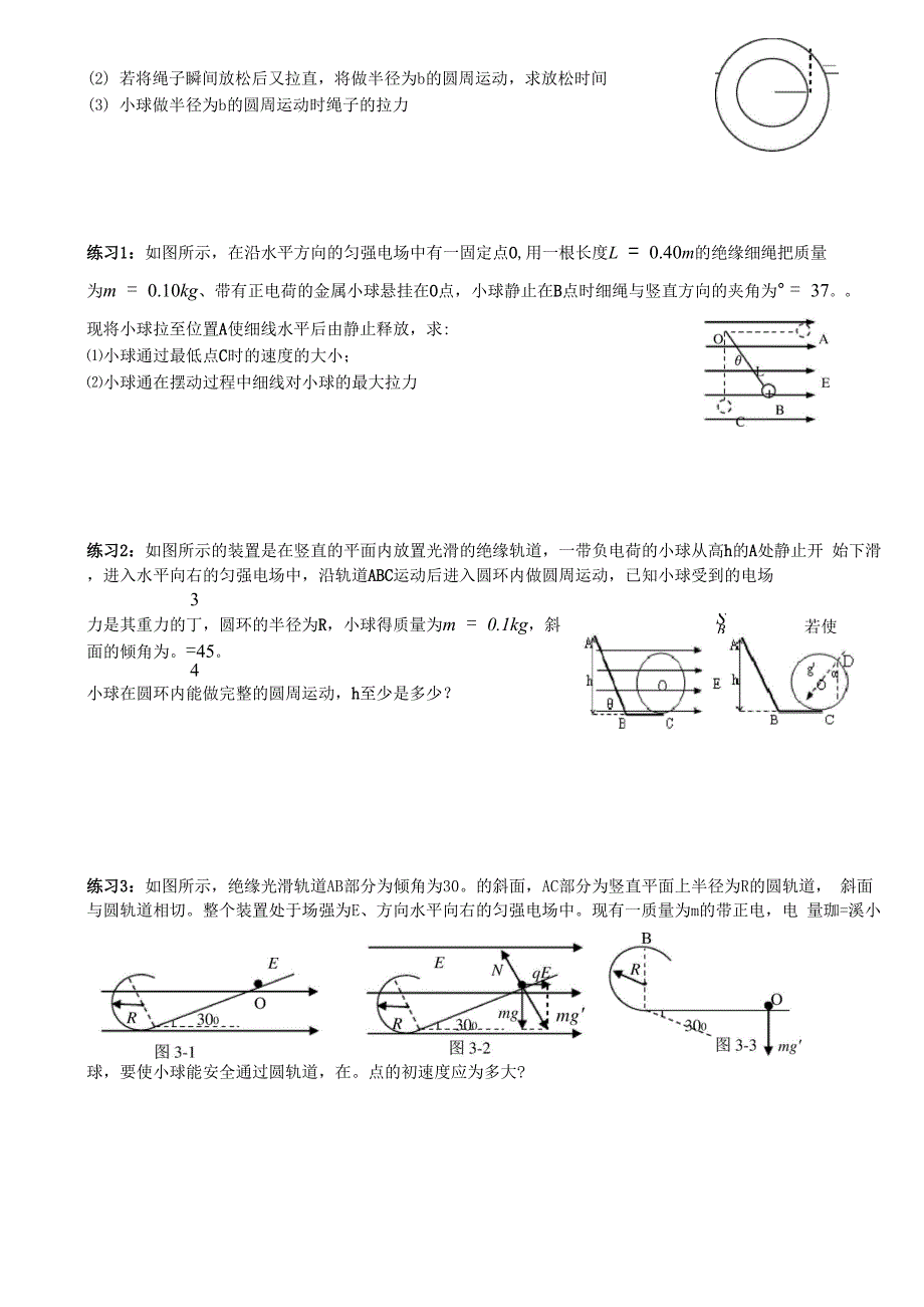 圆周运动等效重力场问题_第3页
