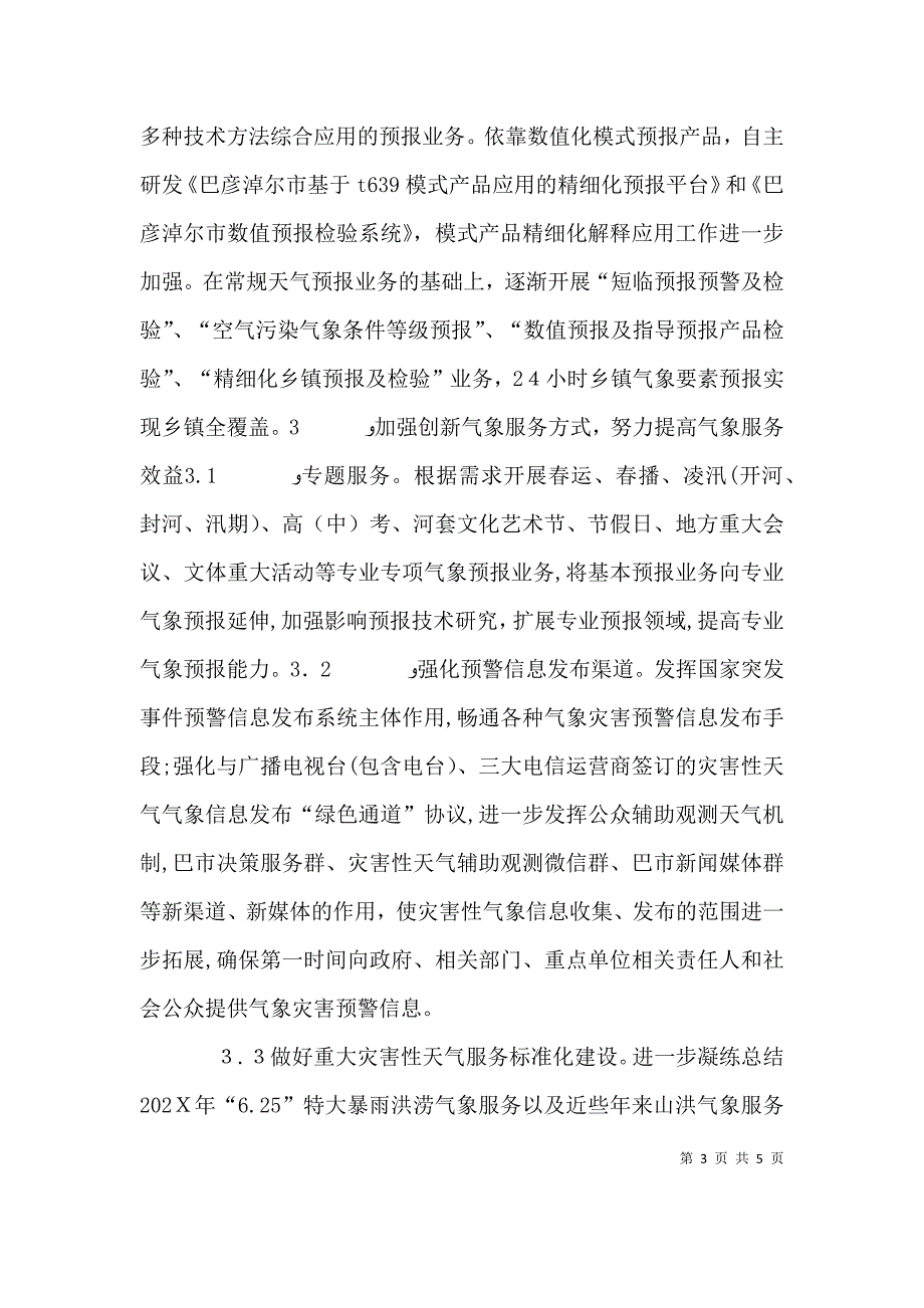 现代气象预报业务思考_第3页