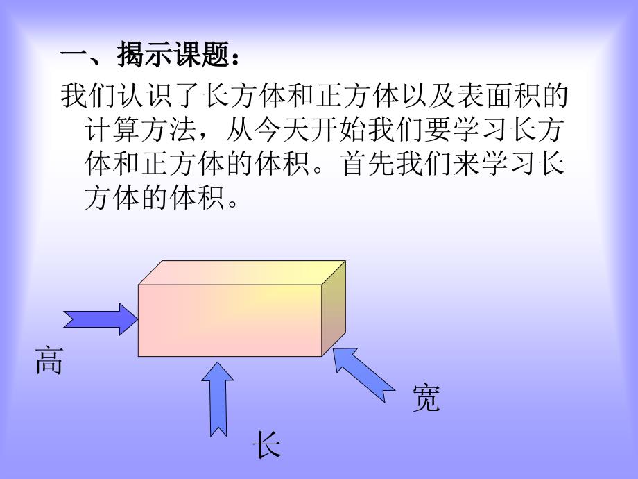 长方体的体积_第2页