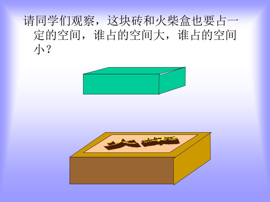 长方体的体积_第4页