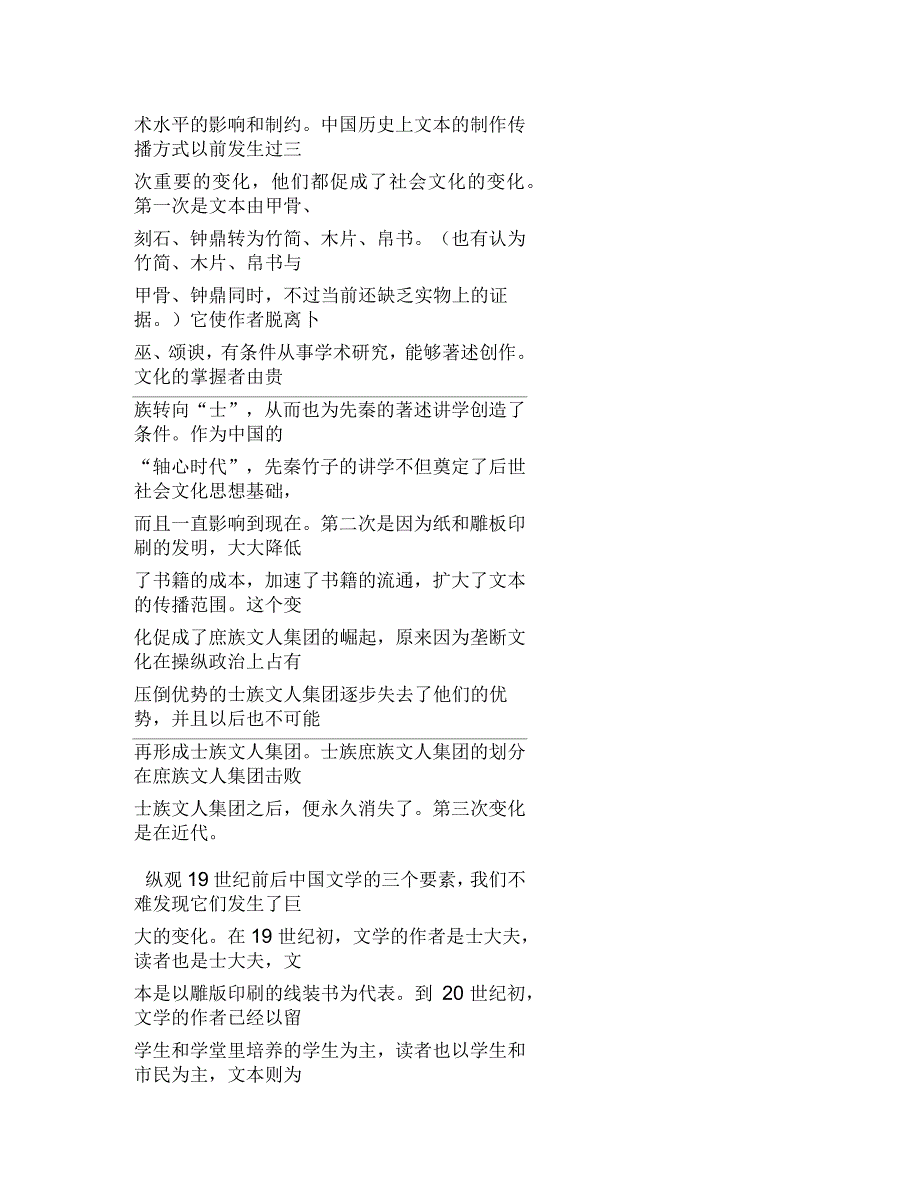 近代文学社会运行机制_第3页