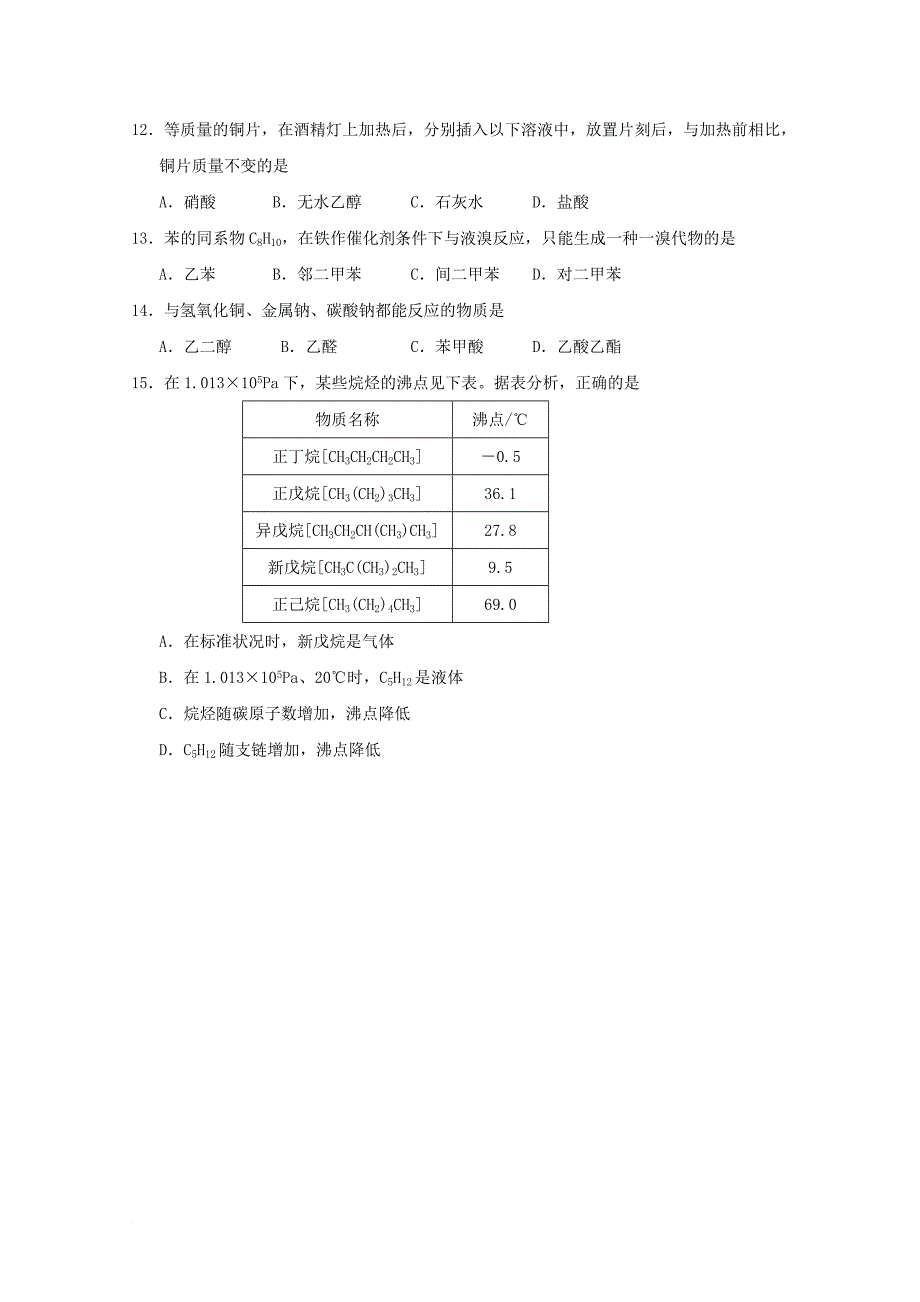 上海市某知名中学高二化学下学期期中试题等级2_第2页