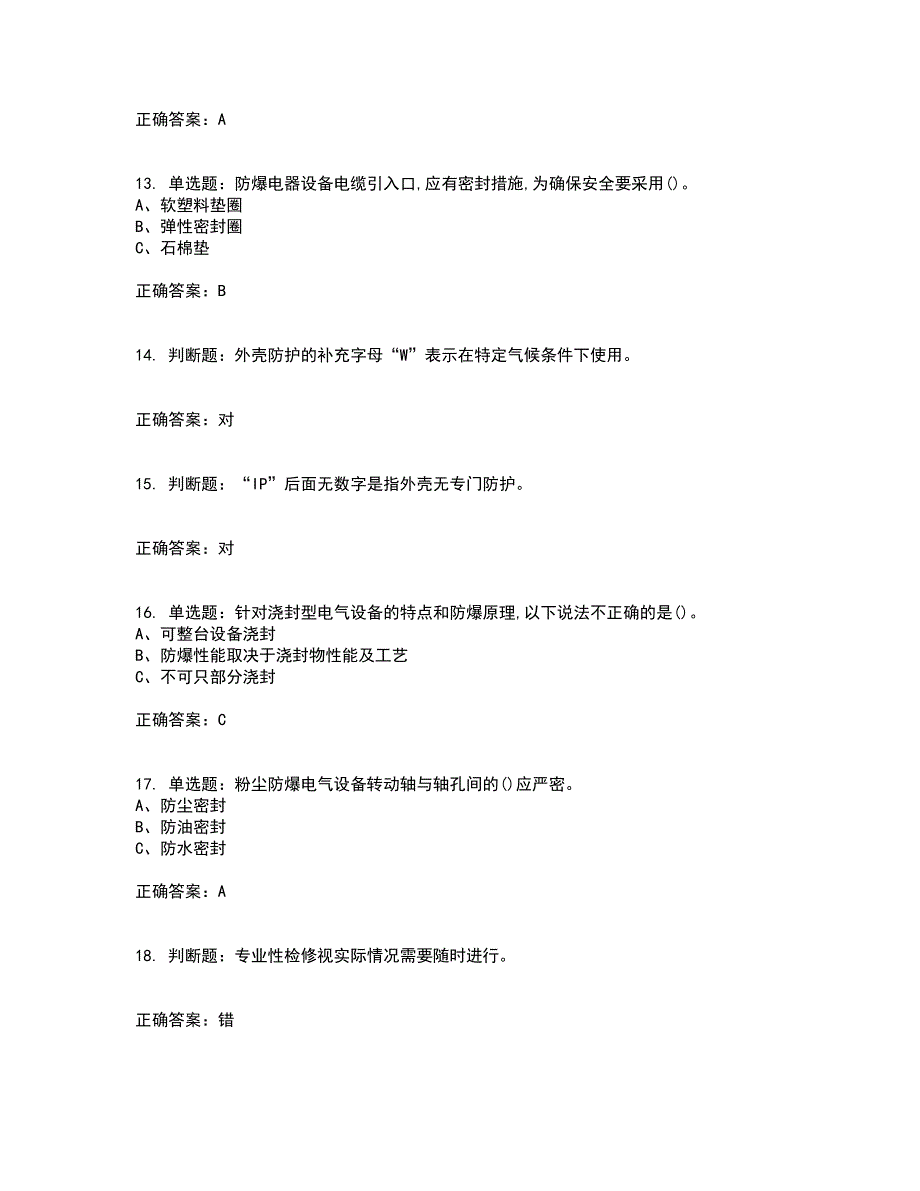 防爆电气作业安全生产资格证书考核（全考点）试题附答案参考69_第3页