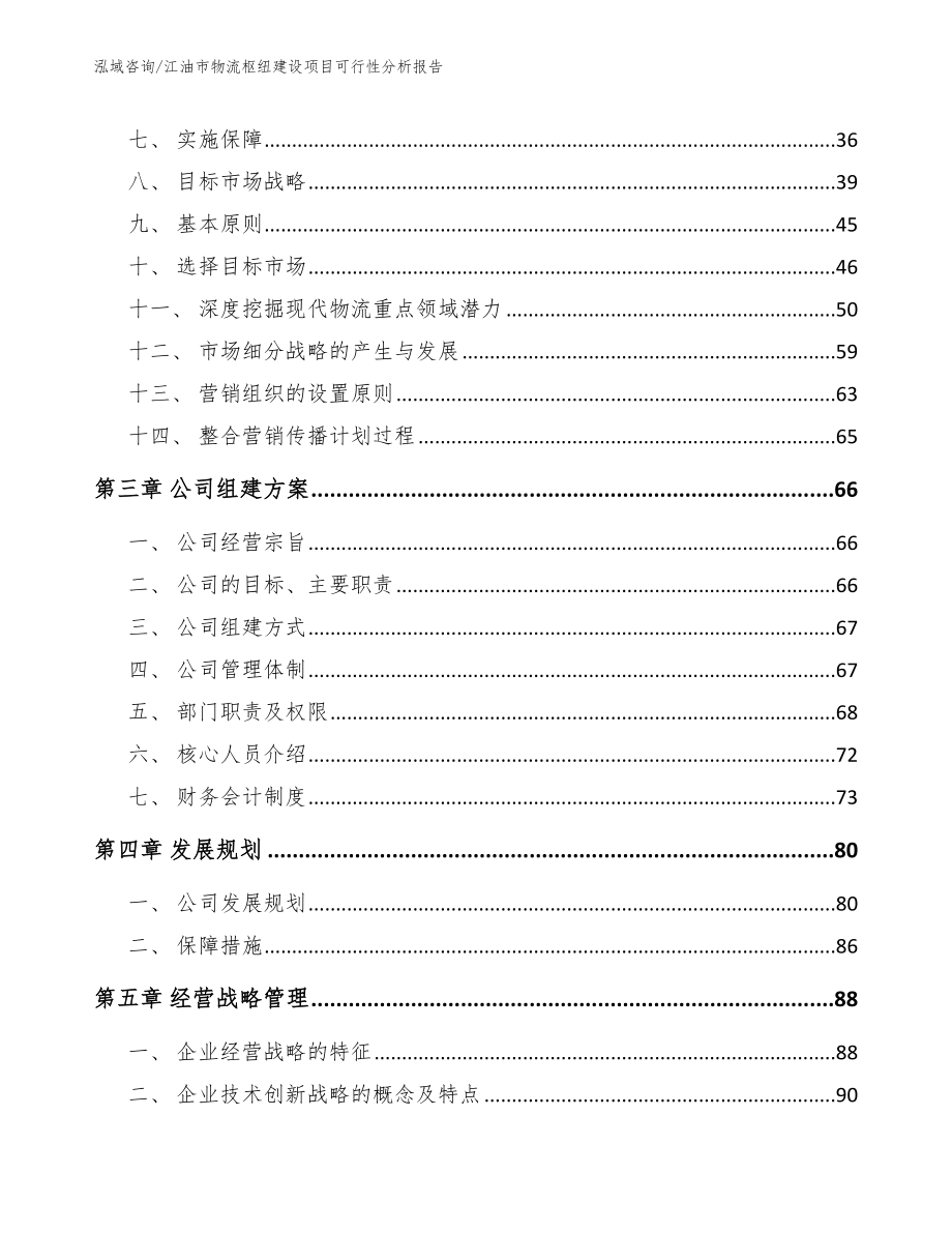 江油市物流枢纽建设项目可行性分析报告_第4页