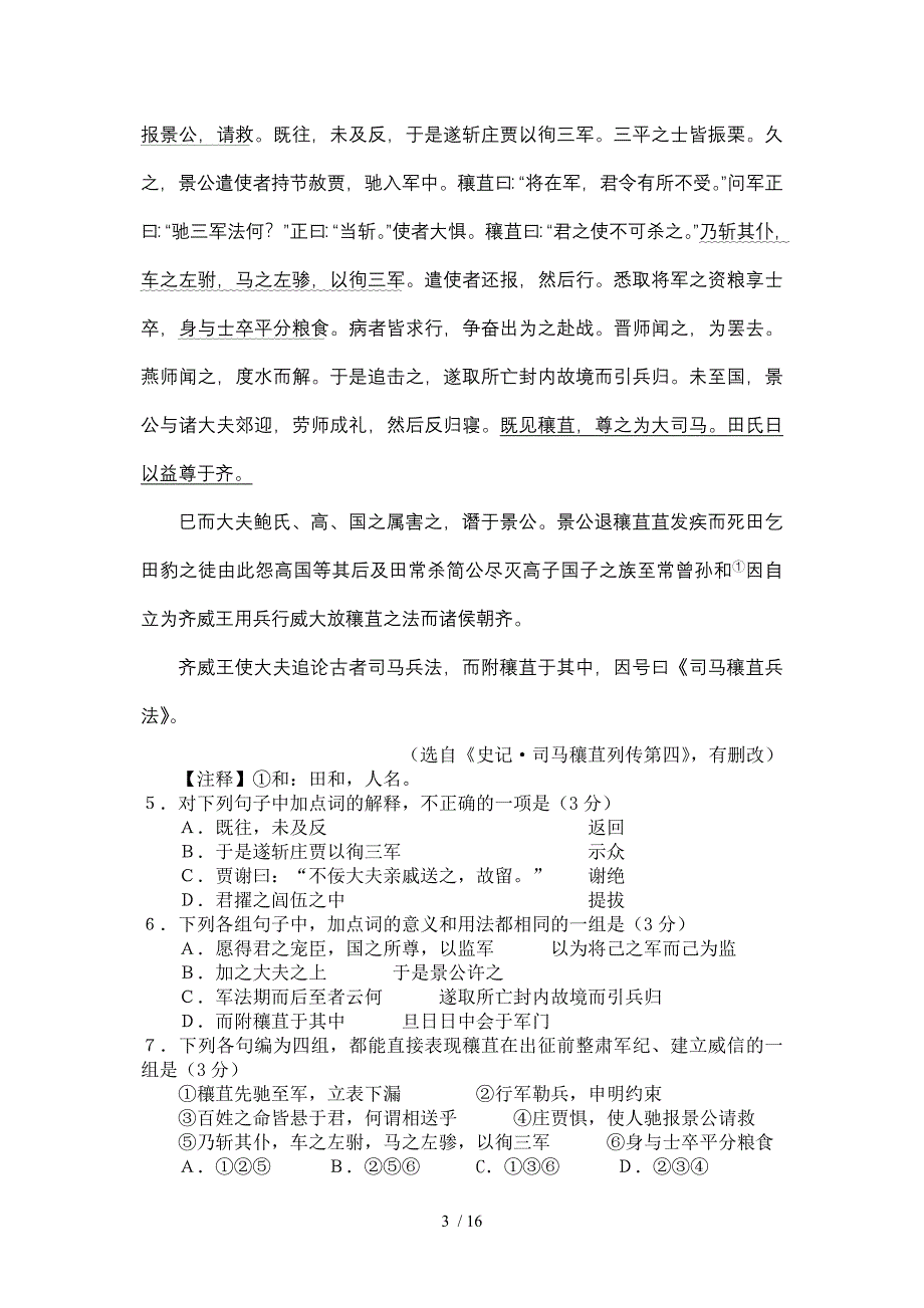 （推荐）华南师大附中2012高三语文综合测试_第3页
