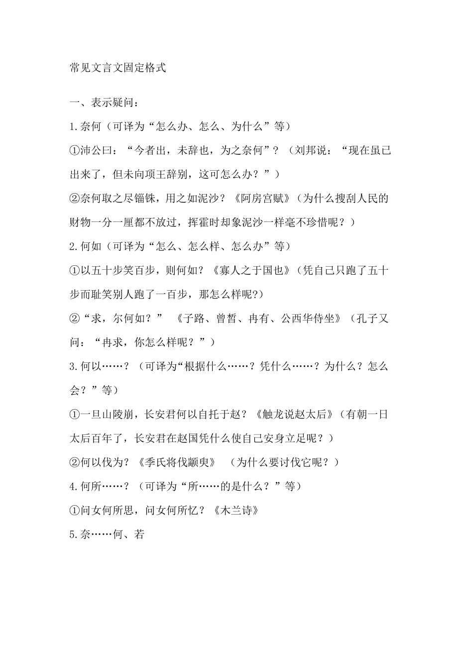 文言文固定结构.doc_第1页