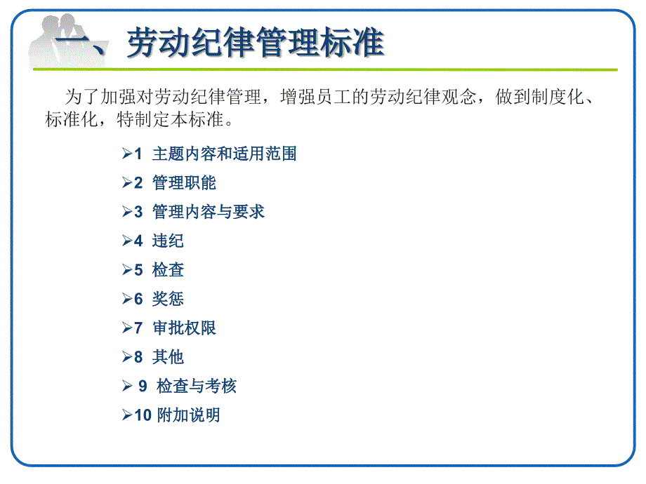 山东山推机械有限公司企业标准规章制度_第3页