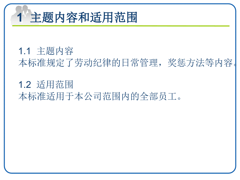 山东山推机械有限公司企业标准规章制度_第4页