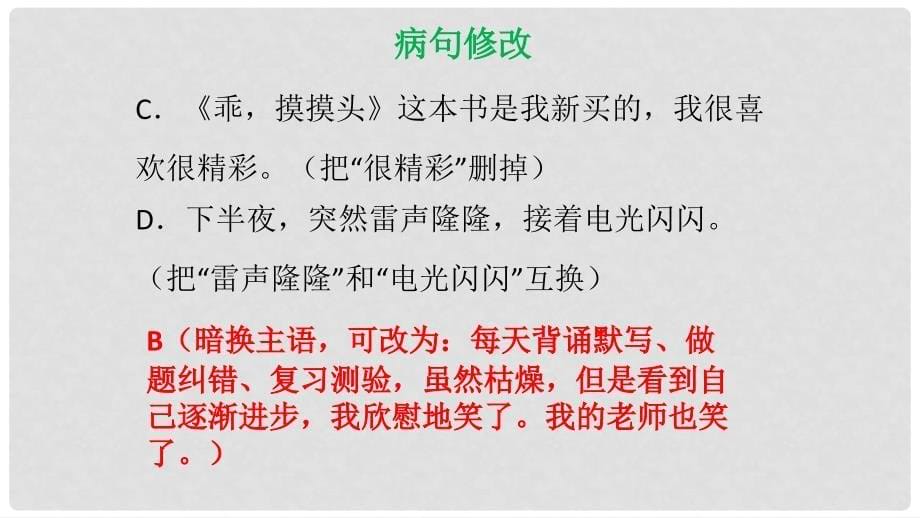 八年级语文下册 专题四 病句修改课件 新人教版_第5页