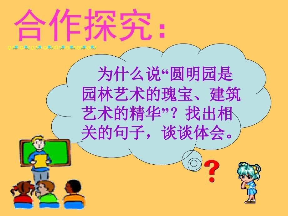 圆明园的毁灭__PPT_优质课2_第5页