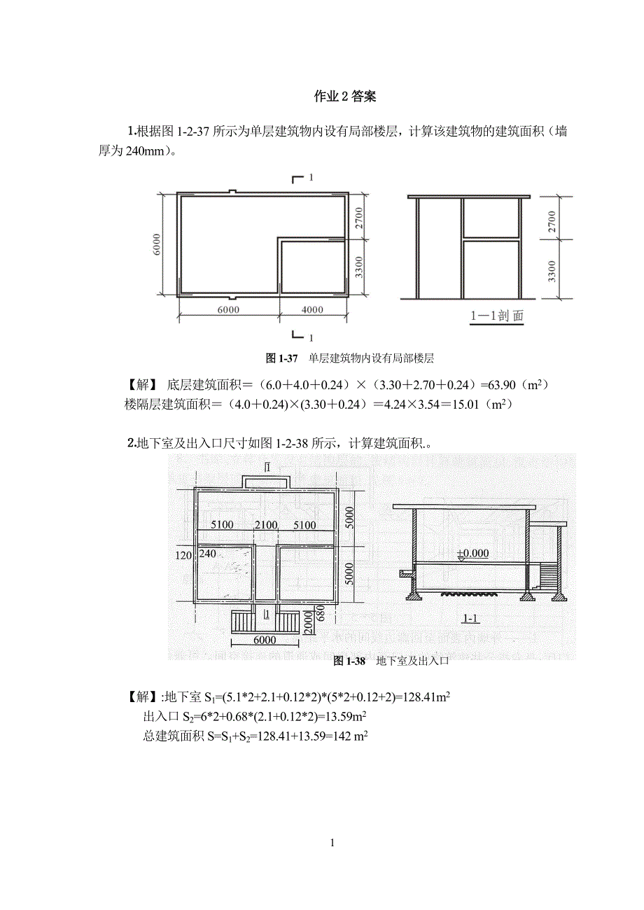 建筑面积计算复习题及答案.doc_第1页